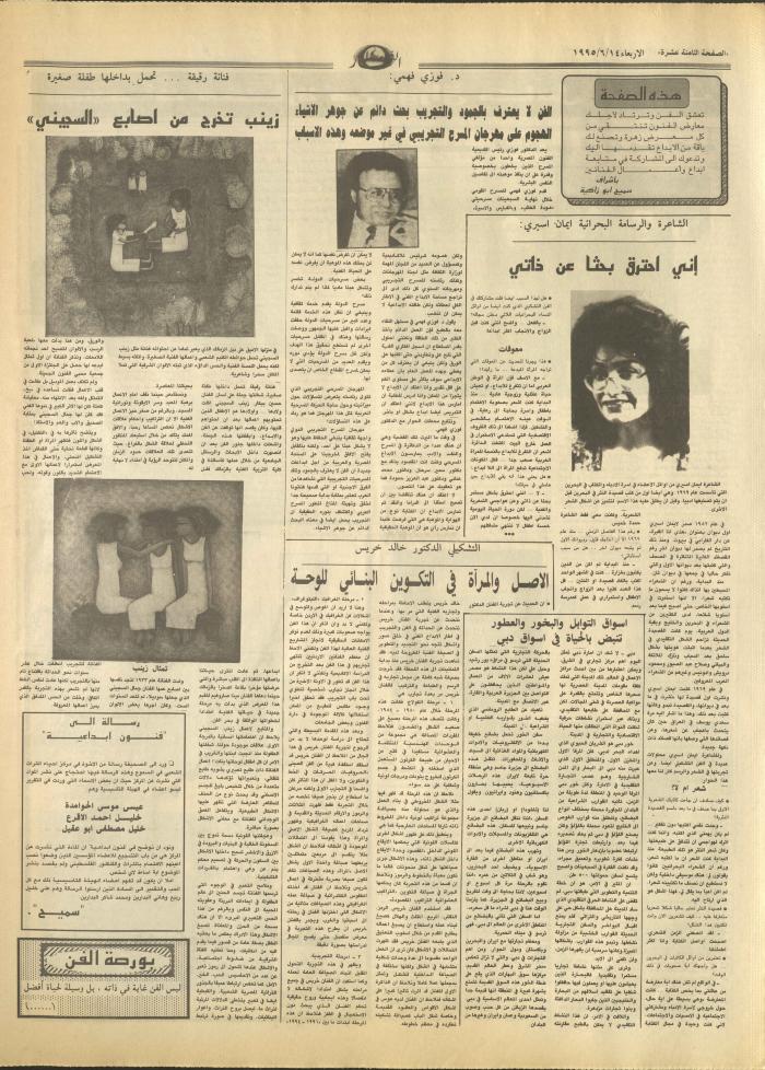 Issue 2941 of al-Nahar Newspaper, 14 June 1995