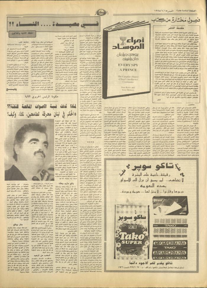 Issue 2942 of al-Nahar Newspaper, 15 June 1995