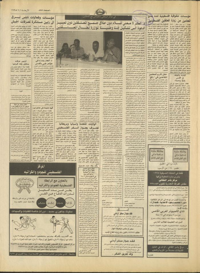 Issue 2941 of al-Nahar Newspaper, 14 June 1995