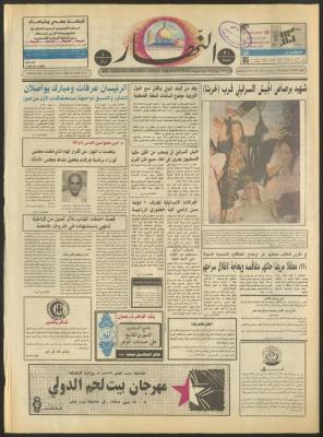 Issue 2940 of al-Nahar Newspaper, 13 June 1995
