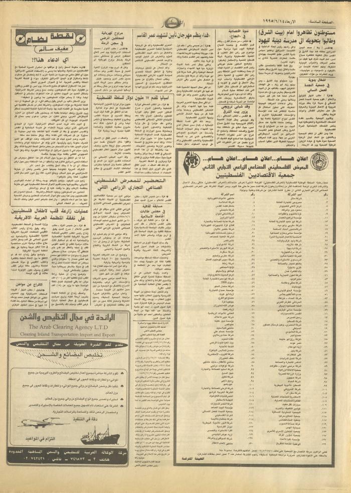 Issue 2941 of al-Nahar Newspaper, 14 June 1995
