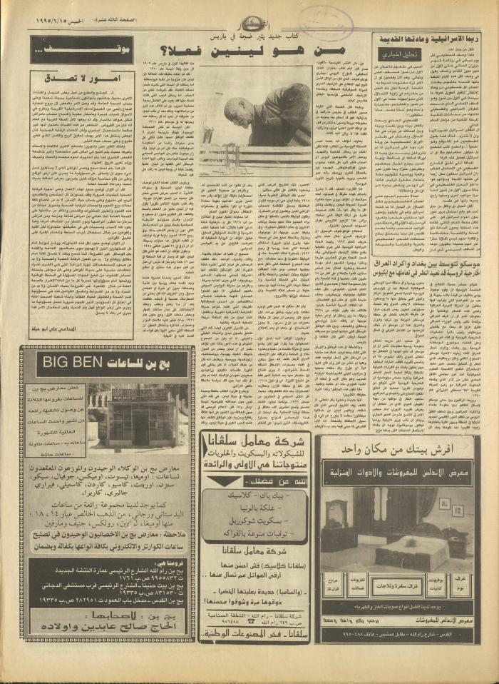 Issue 2942 of al-Nahar Newspaper, 15 June 1995