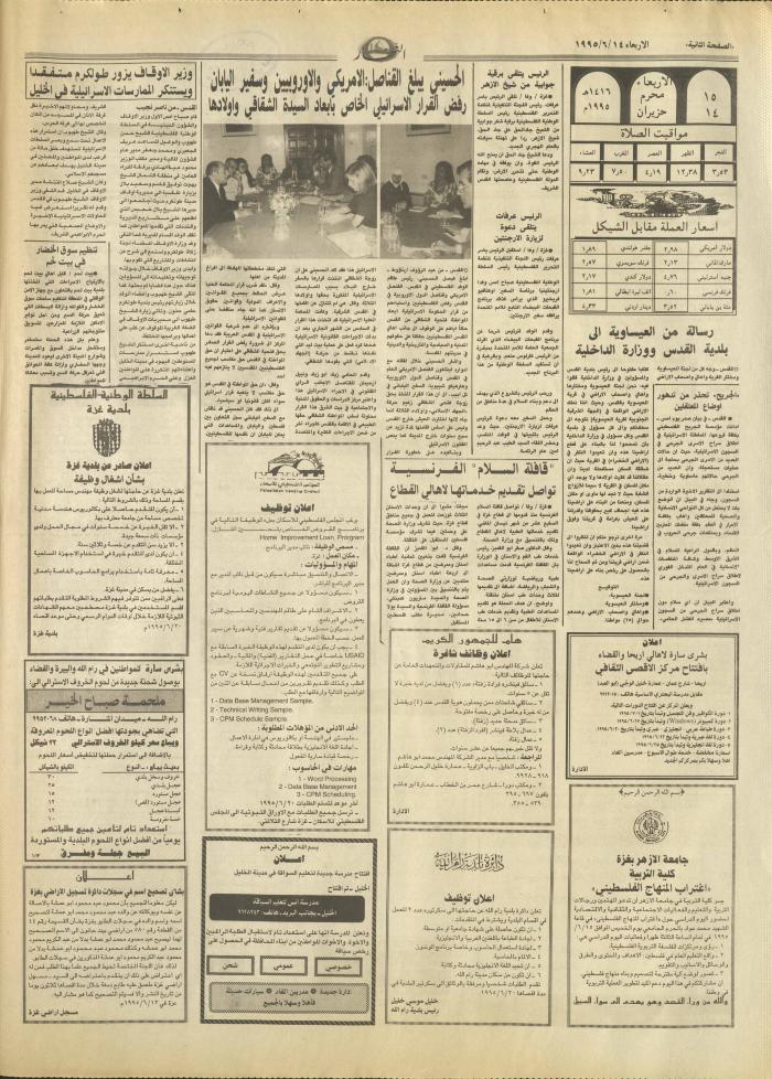 Issue 2941 of al-Nahar Newspaper, 14 June 1995