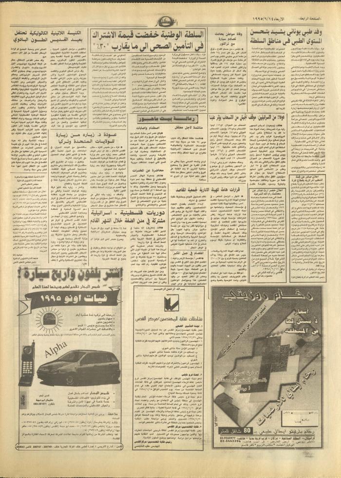 Issue 2941 of al-Nahar Newspaper, 14 June 1995