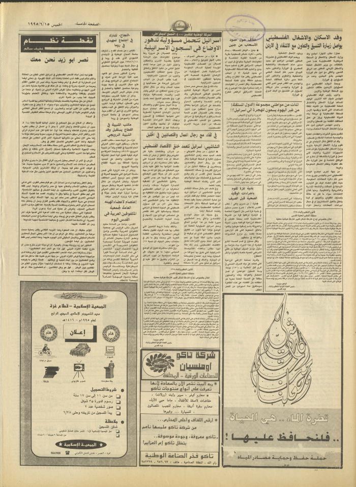 Issue 2942 of al-Nahar Newspaper, 15 June 1995