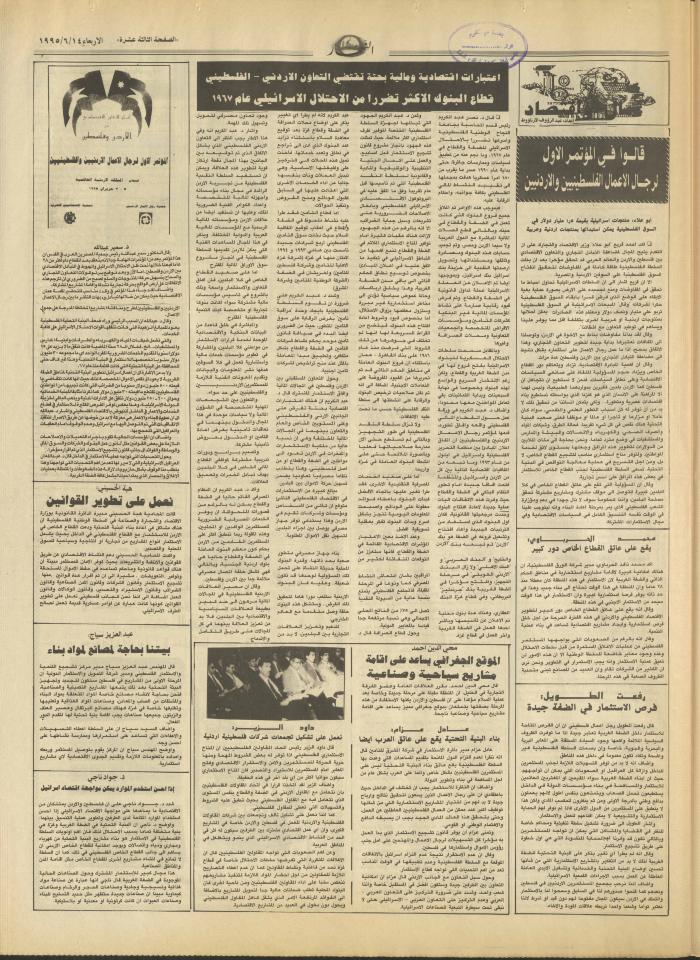 Issue 2941 of al-Nahar Newspaper, 14 June 1995