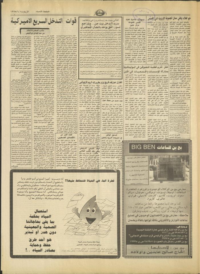 Issue 2941 of al-Nahar Newspaper, 14 June 1995