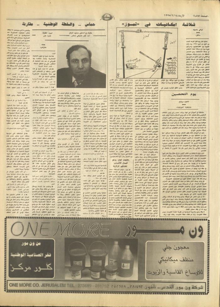 Issue 2941 of al-Nahar Newspaper, 14 June 1995