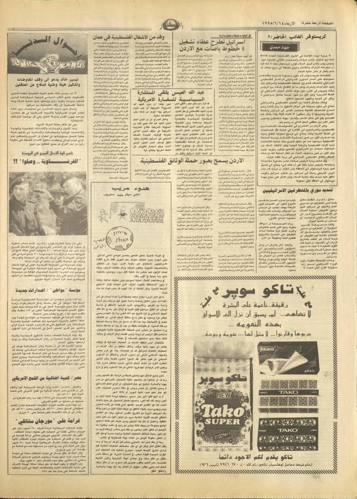 Issue 2941 of al-Nahar Newspaper, 14 June 1995