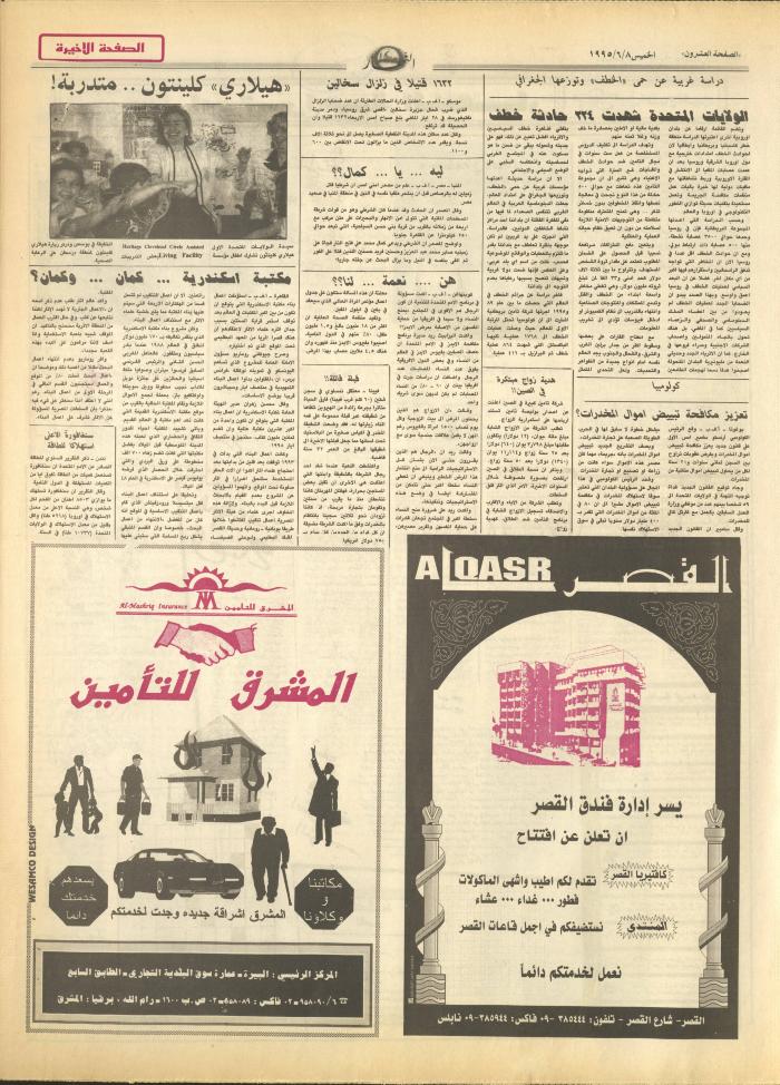 العدد 2935 من جريدة النهار، 8 حزيران 1995