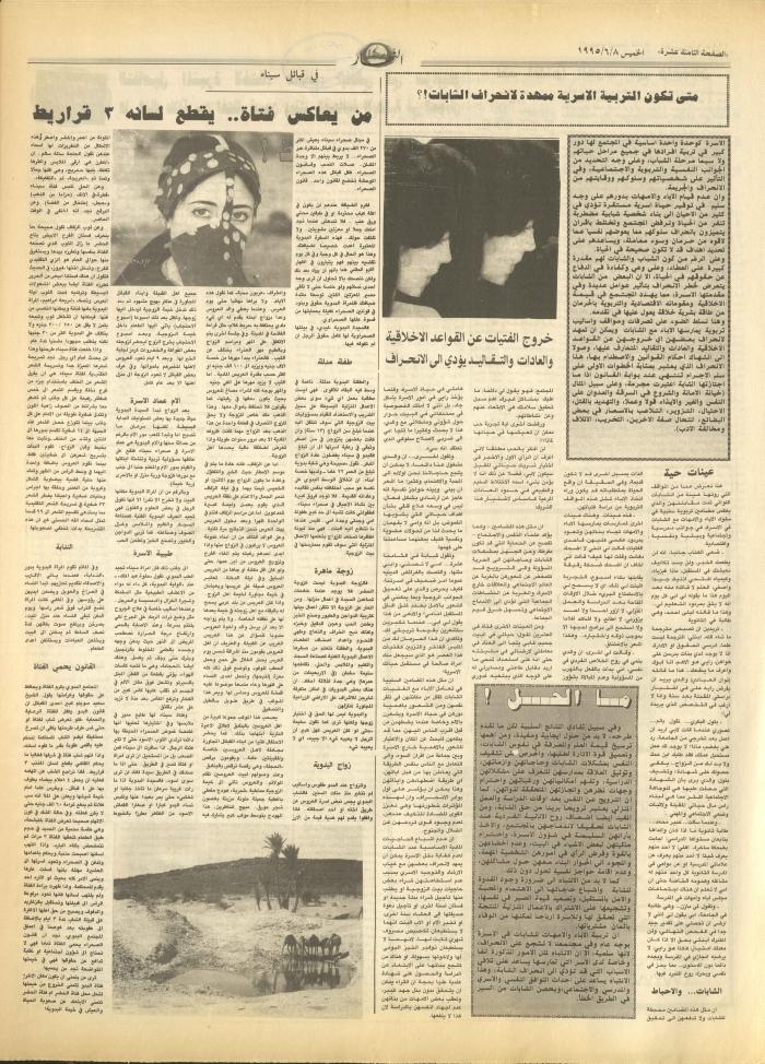العدد 2935 من جريدة النهار، 8 حزيران 1995