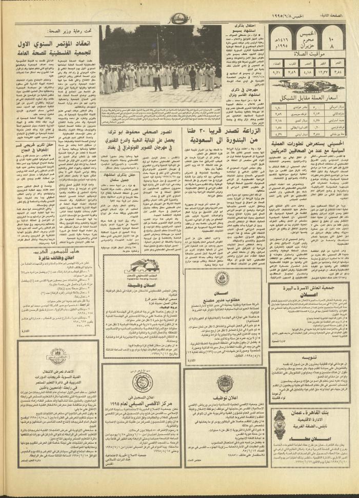 العدد 2935 من جريدة النهار، 8 حزيران 1995