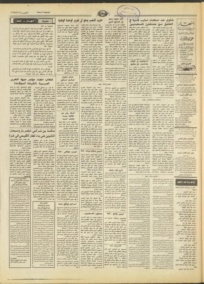 العدد 2935 من جريدة النهار، 8 حزيران 1995