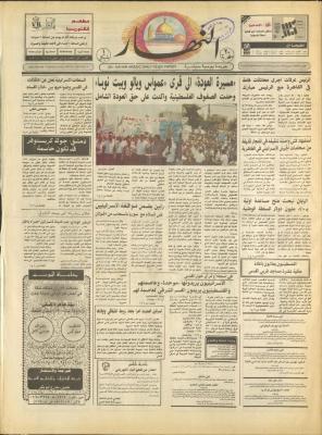 Issue 2933 of al-Nahar Newspaper, 6 June 1995