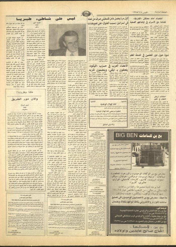 العدد 2935 من جريدة النهار، 8 حزيران 1995
