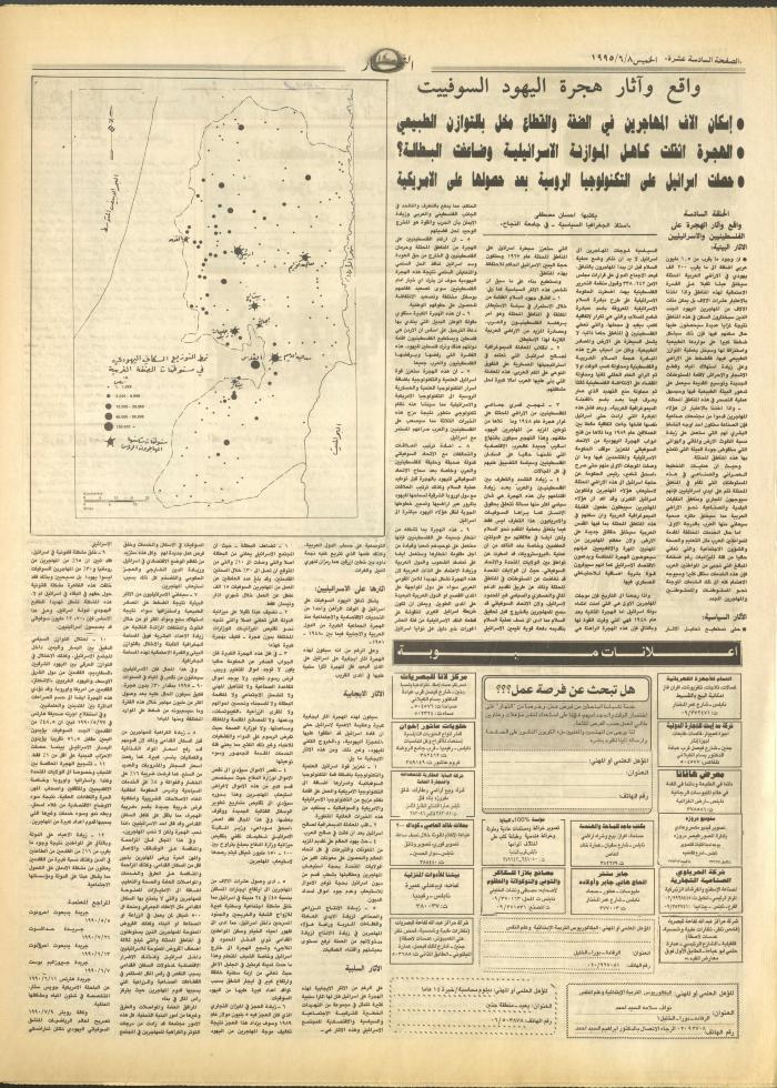 العدد 2935 من جريدة النهار، 8 حزيران 1995