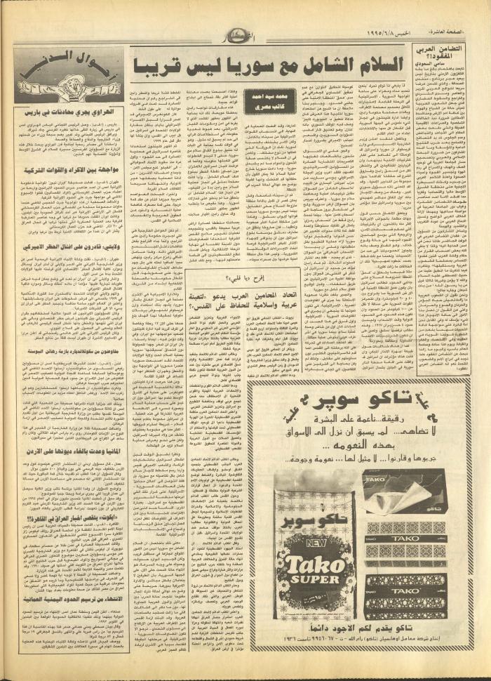 العدد 2935 من جريدة النهار، 8 حزيران 1995