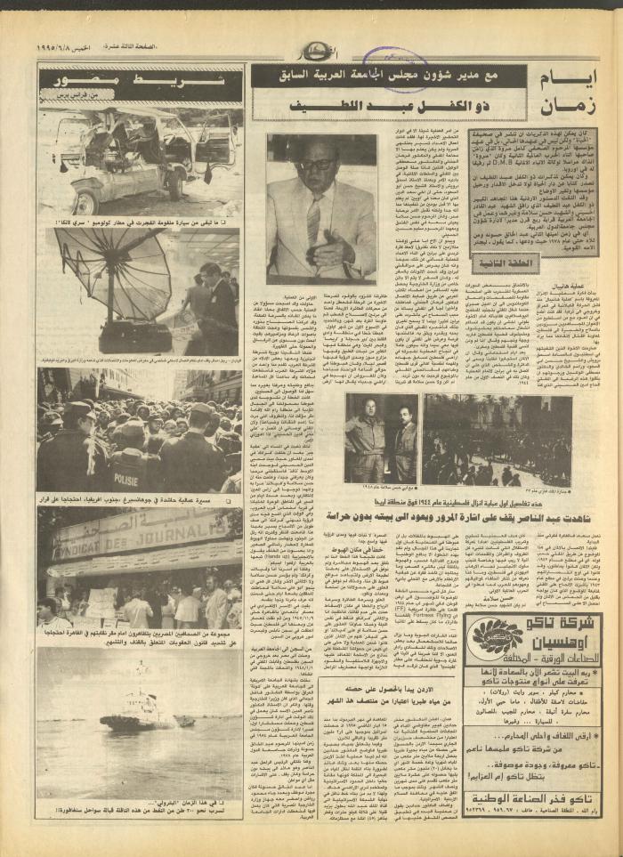 العدد 2935 من جريدة النهار، 8 حزيران 1995