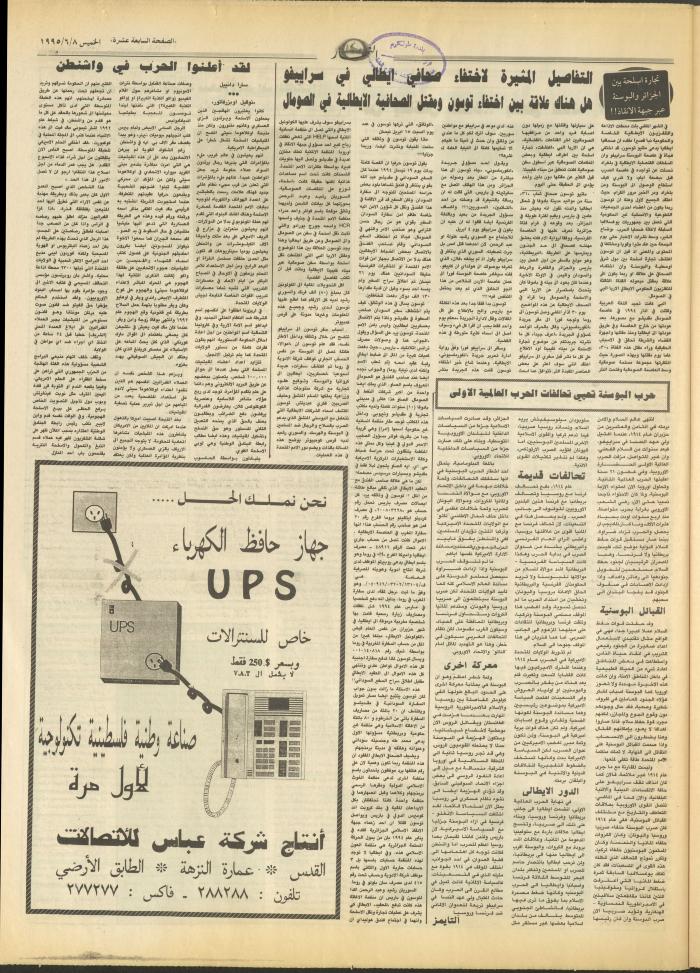 العدد 2935 من جريدة النهار، 8 حزيران 1995