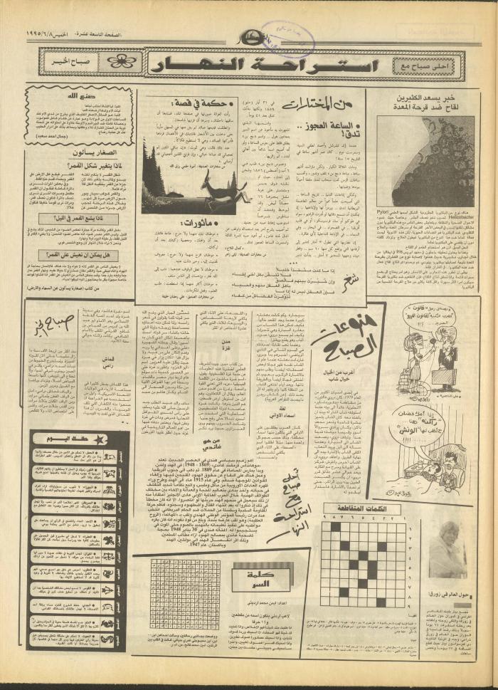 العدد 2935 من جريدة النهار، 8 حزيران 1995