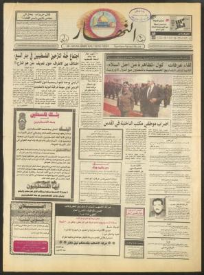 Issue 2935 of al-Nahar Newspaper, 8 June 1995