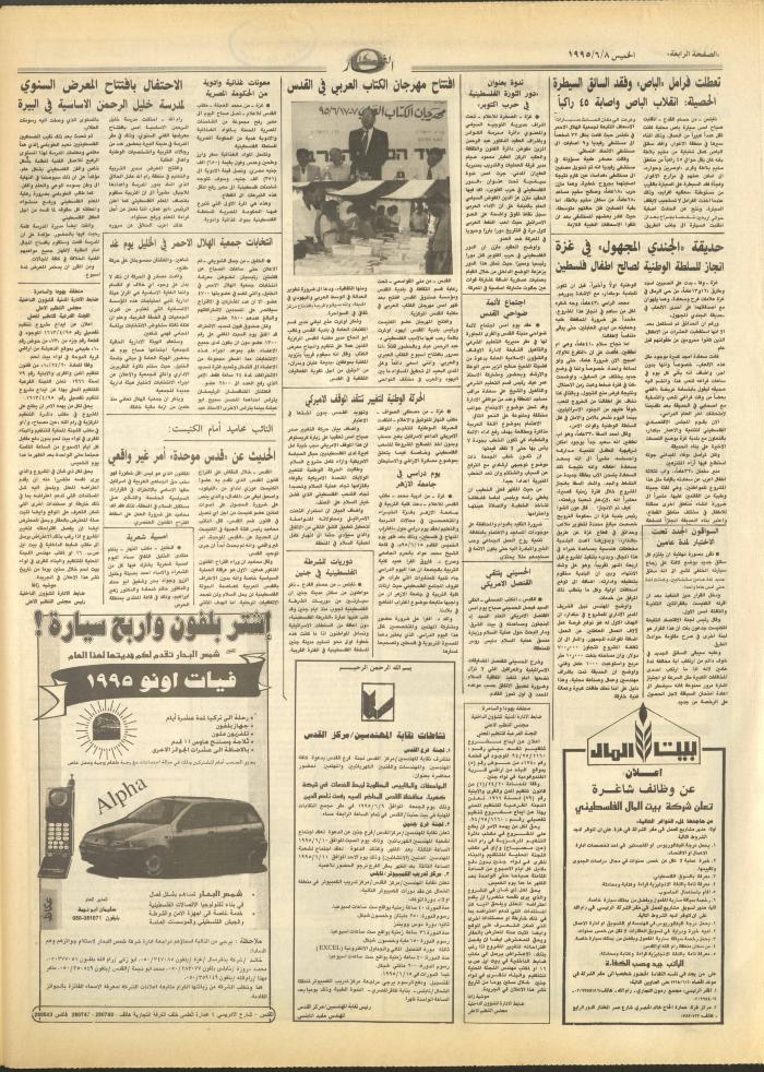 العدد 2935 من جريدة النهار، 8 حزيران 1995
