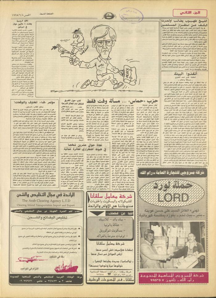 العدد 2935 من جريدة النهار، 8 حزيران 1995