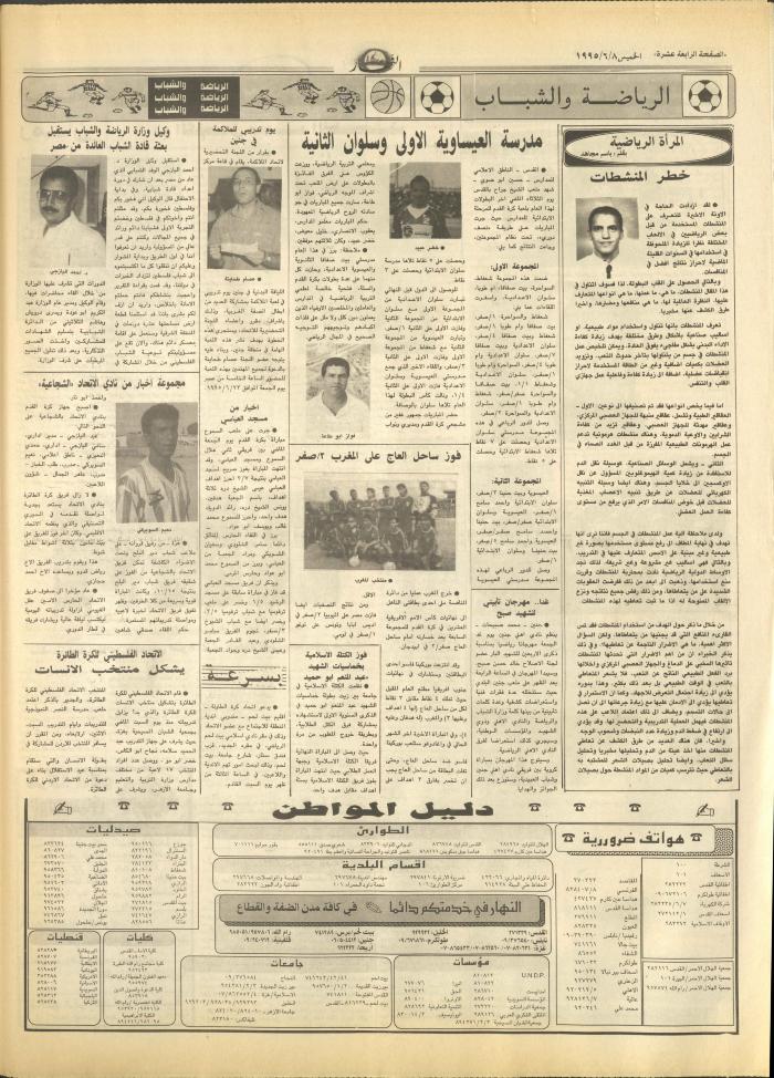العدد 2935 من جريدة النهار، 8 حزيران 1995