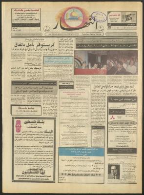 Issue 2937 of al-Nahar Newspaper, 10 June 1995