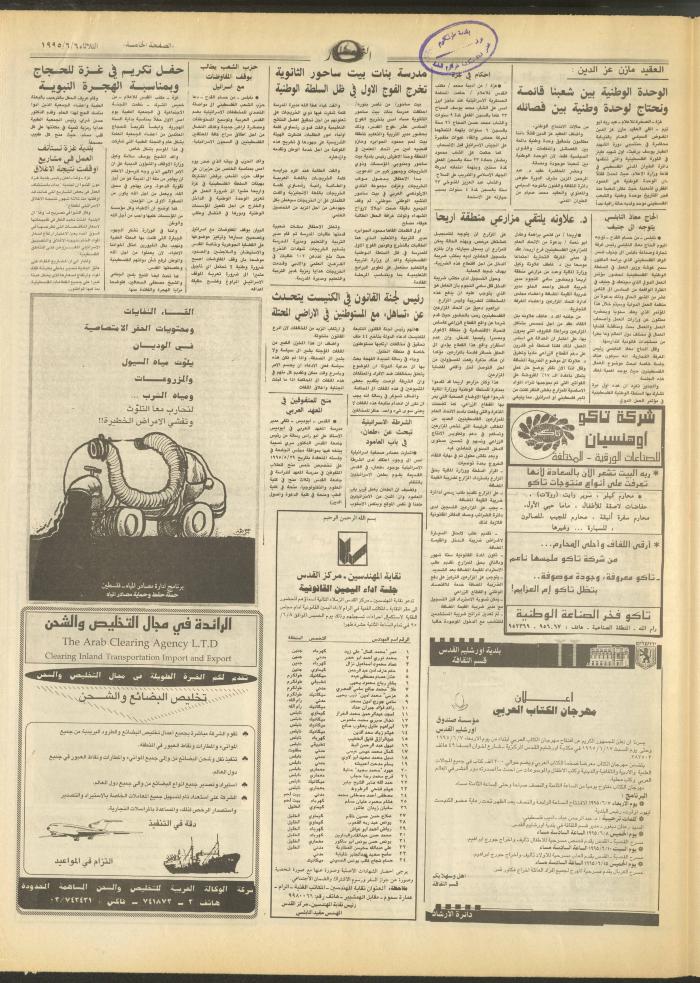 العدد 2933 من جريدة النهار، 6 حزيران 1995