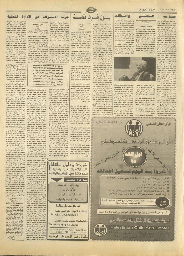 Issue 2938 of al-Nahar Newspaper, 11 June 1995