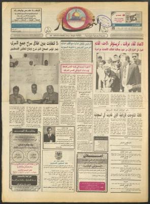 Issue 2936 of al-Nahar Newspaper, 9 June 1995