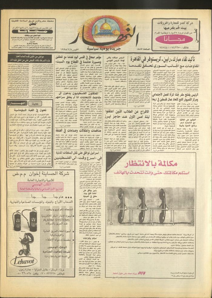 العدد 2935 من جريدة النهار، 8 حزيران 1995