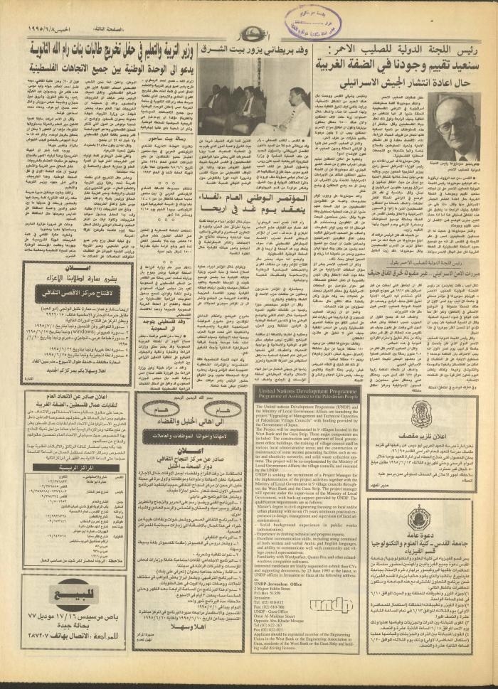 العدد 2935 من جريدة النهار، 8 حزيران 1995