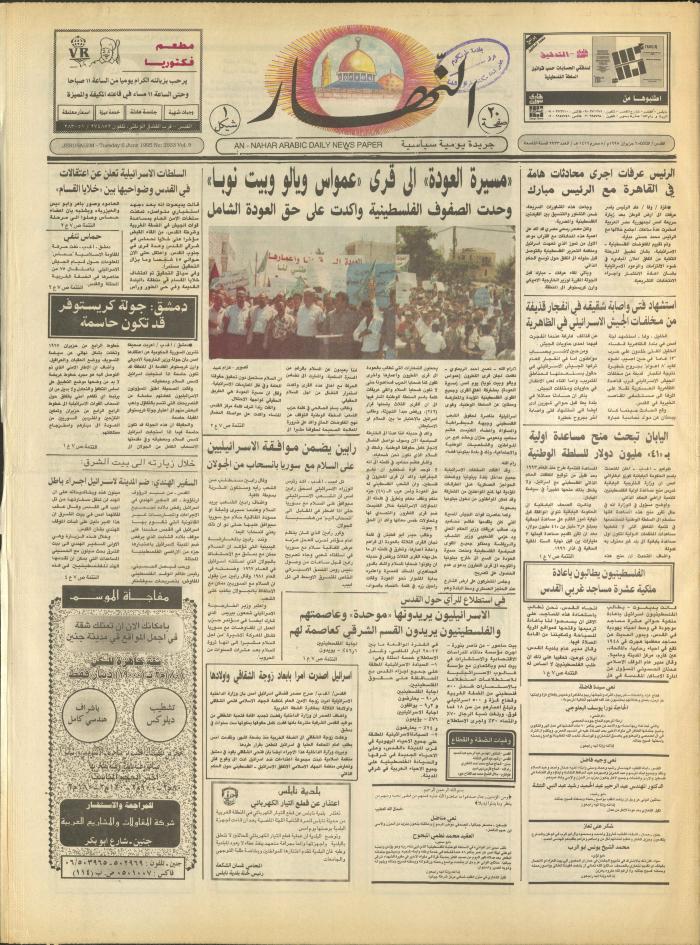 العدد 2933 من جريدة النهار، 6 حزيران 1995