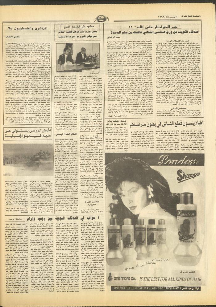 العدد 2935 من جريدة النهار، 8 حزيران 1995