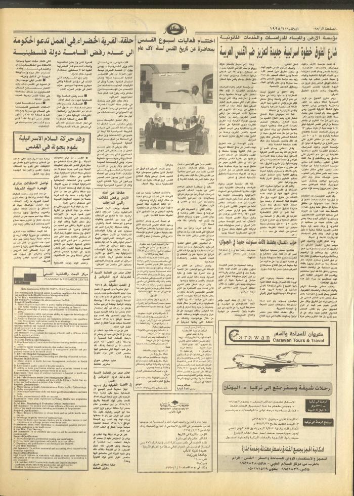 العدد 2933 من جريدة النهار، 6 حزيران 1995