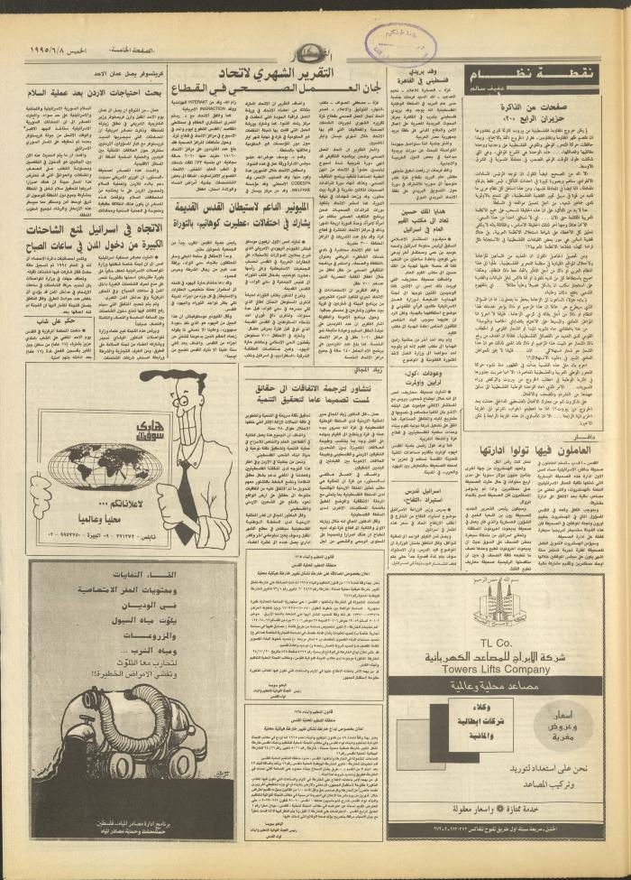 العدد 2935 من جريدة النهار، 8 حزيران 1995