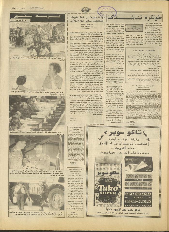 Issue 2938 of al-Nahar Newspaper, 11 June 1995