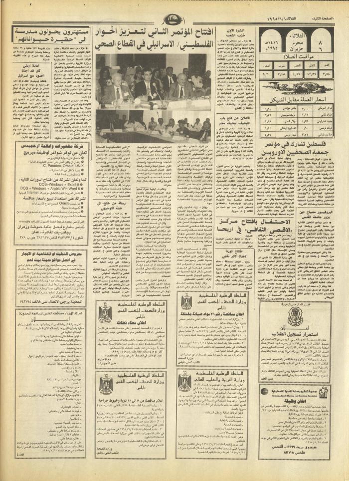 العدد 2933 من جريدة النهار، 6 حزيران 1995