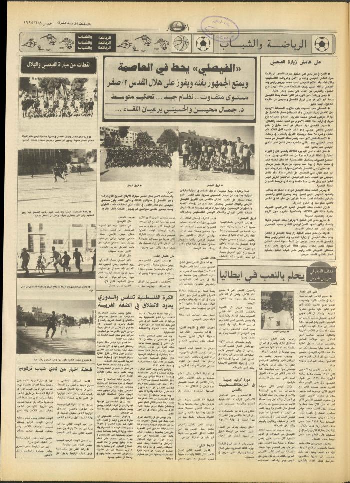 العدد 2935 من جريدة النهار، 8 حزيران 1995