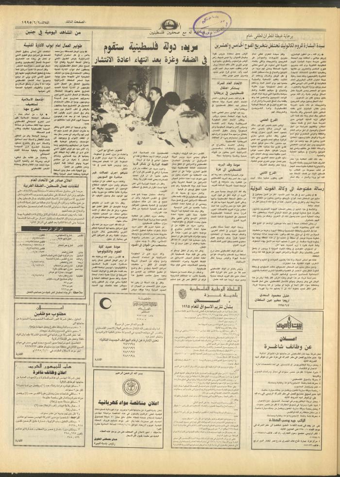 العدد 2933 من جريدة النهار، 6 حزيران 1995