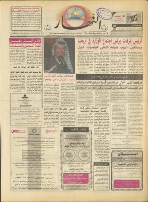Issue 2934 of al-Nahar Newspaper, 7 June 1995
