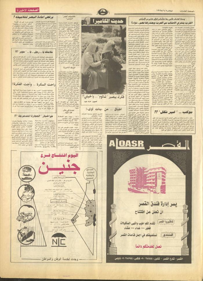 العدد 2933 من جريدة النهار، 6 حزيران 1995
