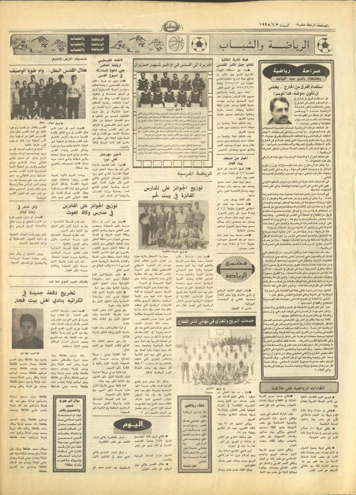 العدد 2930 من جريدة النهار، 3 حزيران 1995
