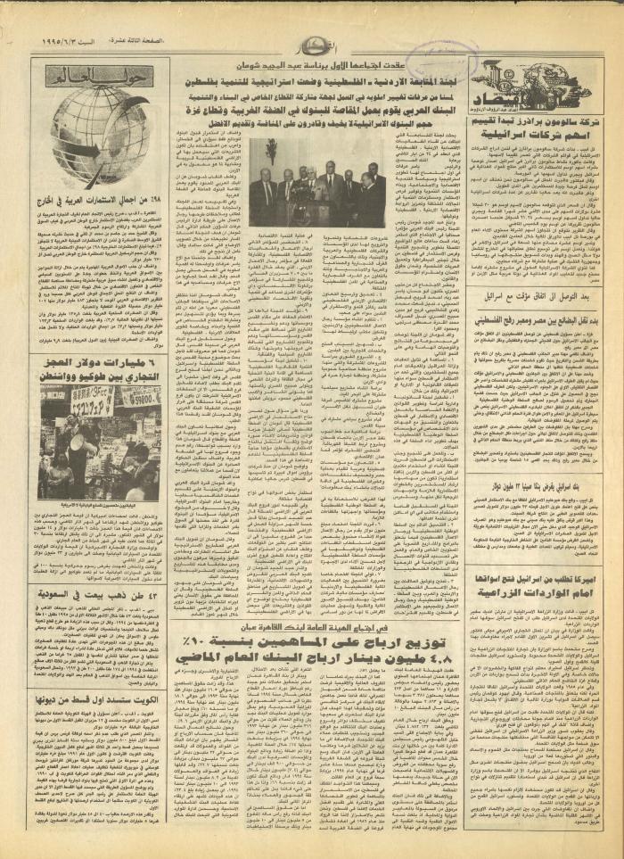 العدد 2930 من جريدة النهار، 3 حزيران 1995