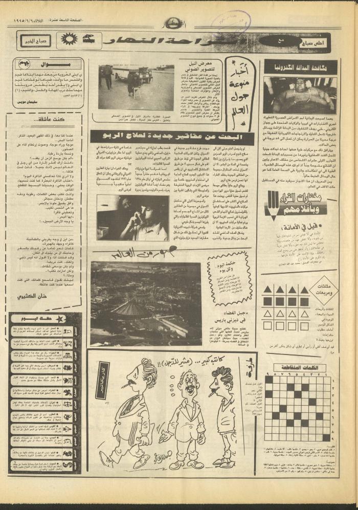 العدد 2933 من جريدة النهار، 6 حزيران 1995