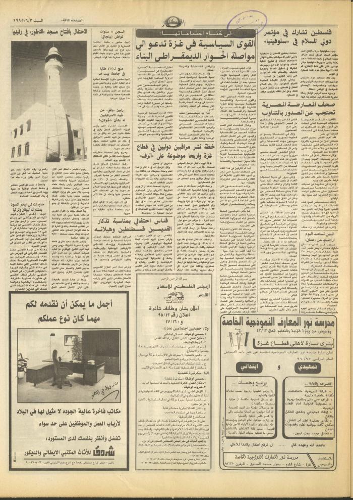 العدد 2930 من جريدة النهار، 3 حزيران 1995
