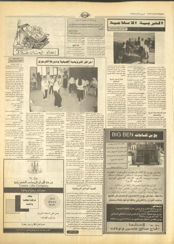 العدد 2930 من جريدة النهار، 3 حزيران 1995