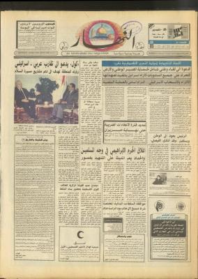 Issue 2931 of al-Nahar Newspaper, 4 June 1995